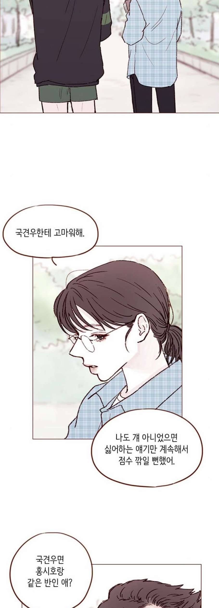 홍시는 날 좋아해 153화 14