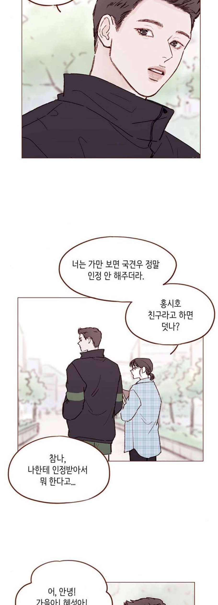 홍시는 날 좋아해 153화 15