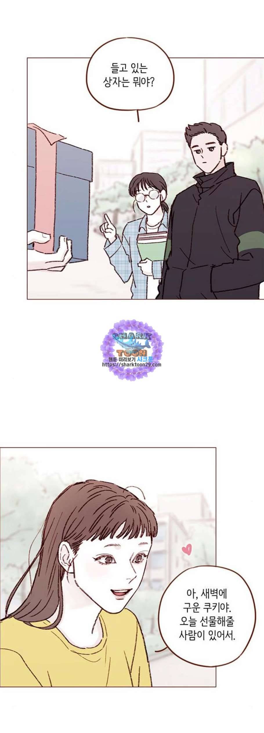 홍시는 날 좋아해 153화 17