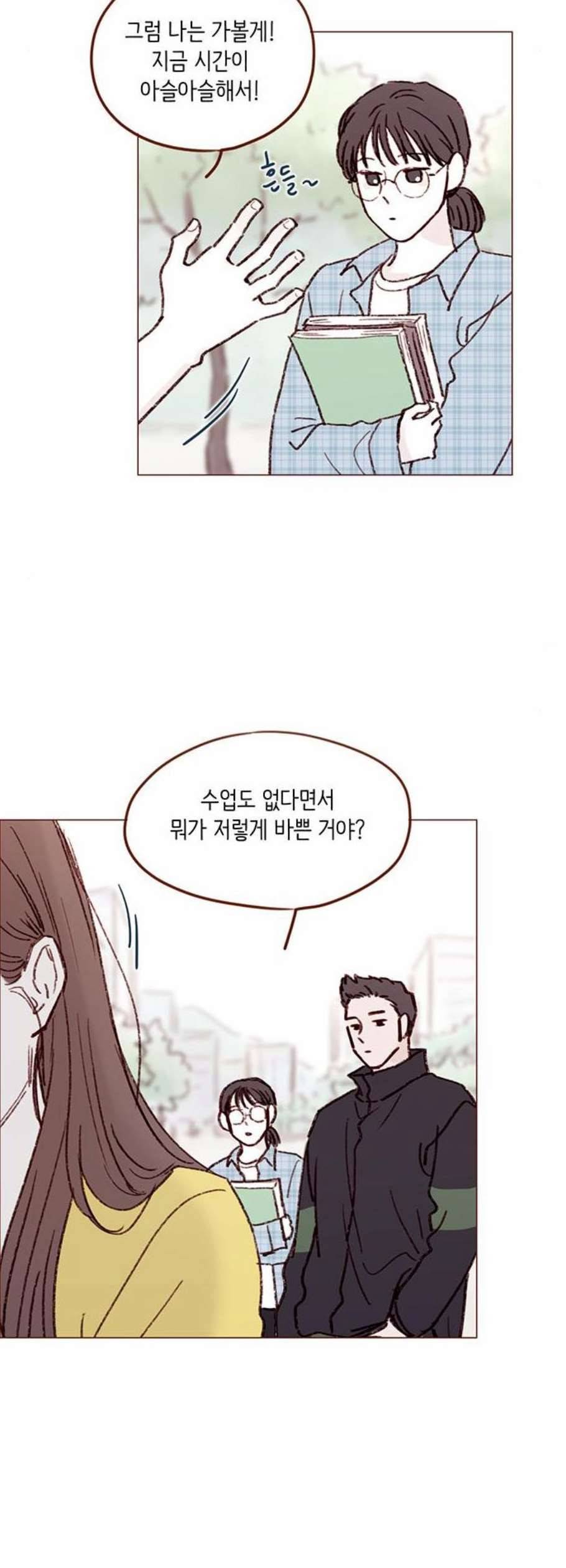 홍시는 날 좋아해 153화 19
