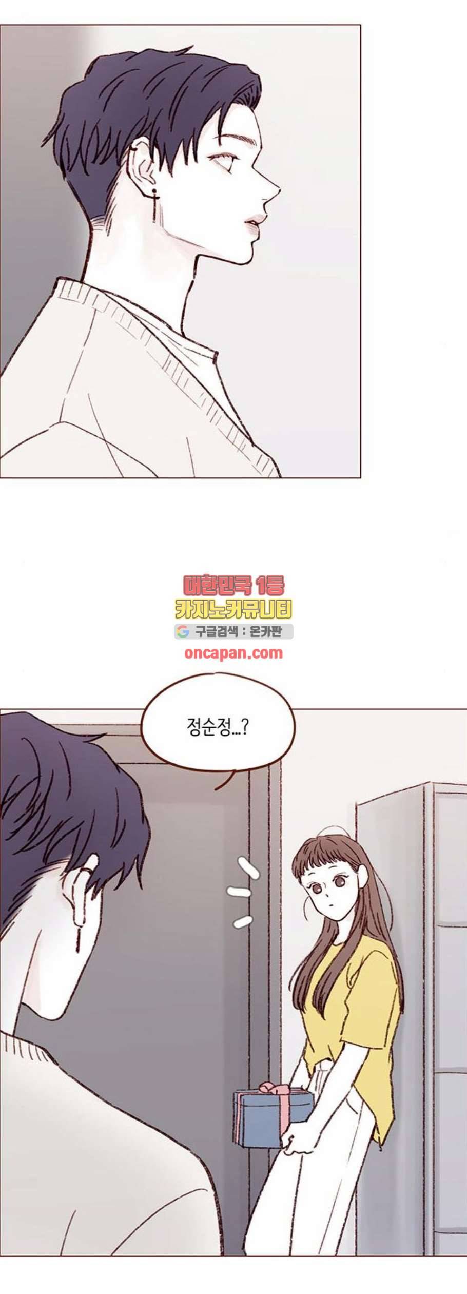 홍시는 날 좋아해 153화 21