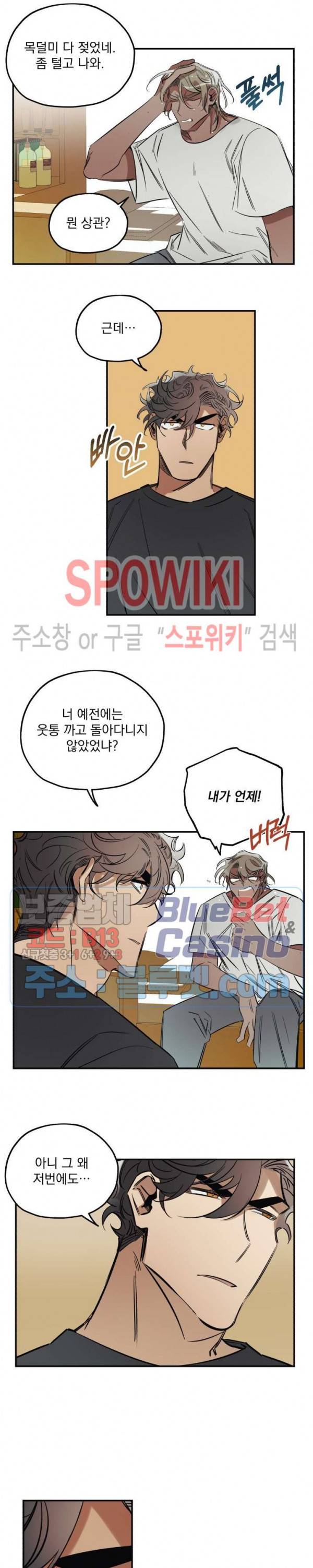 Truth or Dare(트루스 오어 데어) 5화 3