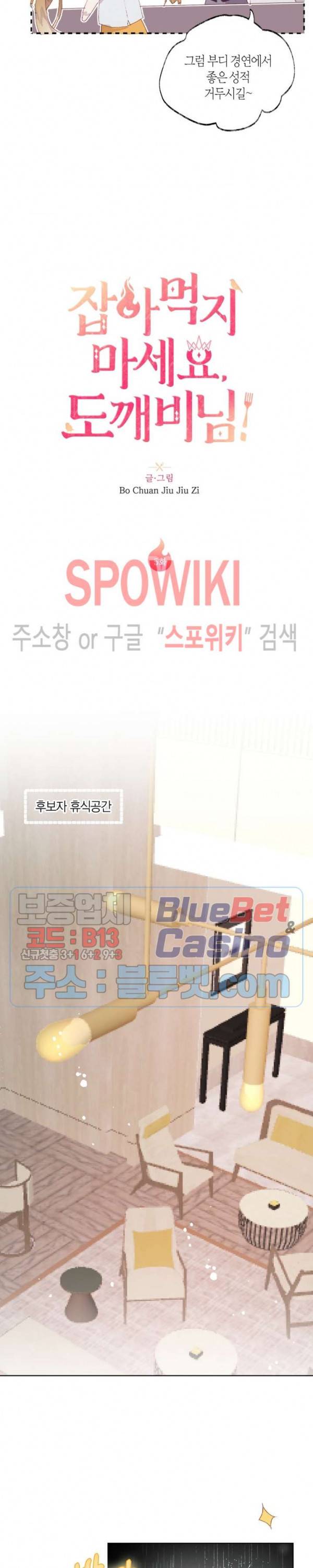잡아먹지 마세요 도깨비님! 5화 2