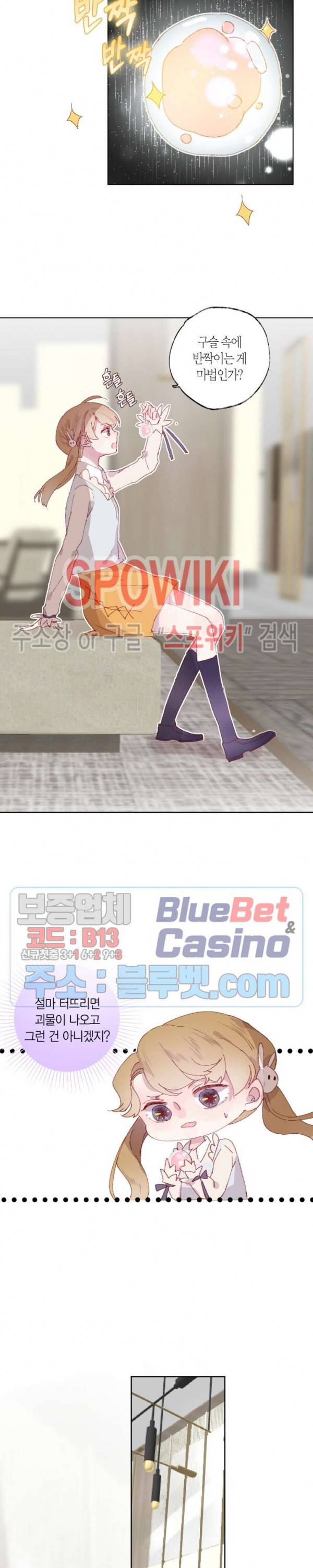 잡아먹지 마세요 도깨비님! 5화 3