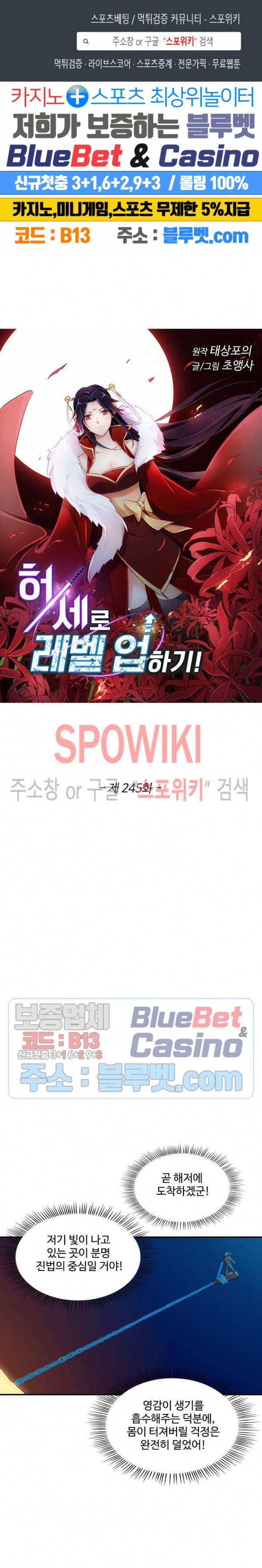 허세로 레벨업 하기! 245화 1