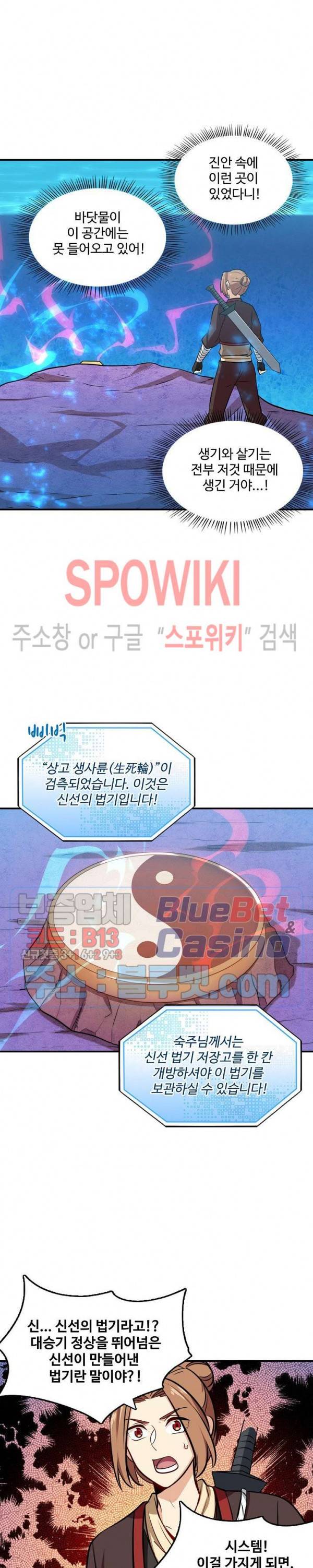 허세로 레벨업 하기! 245화 4