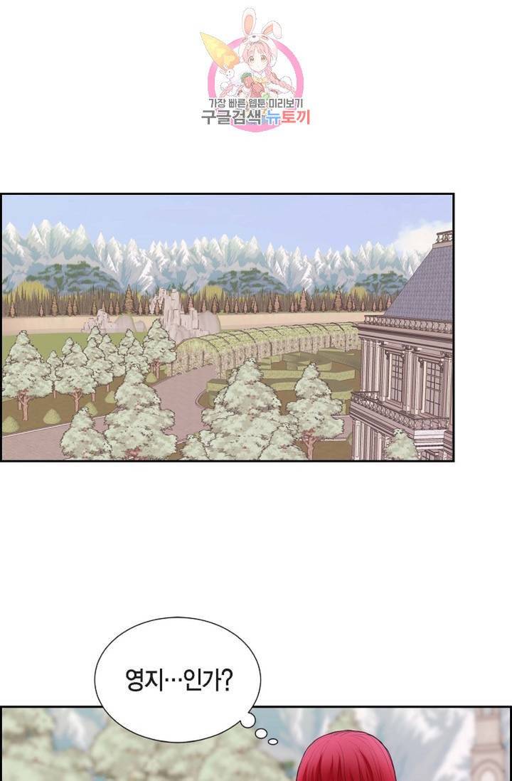 폐하의 무릎 위  70화 2