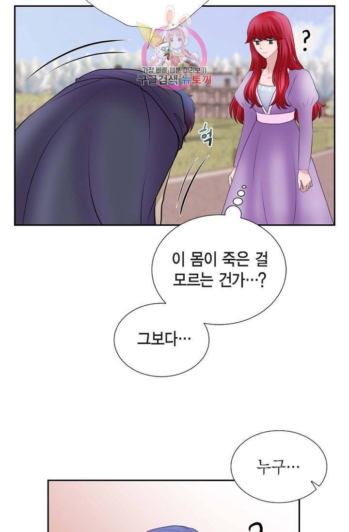 폐하의 무릎 위  70화 5