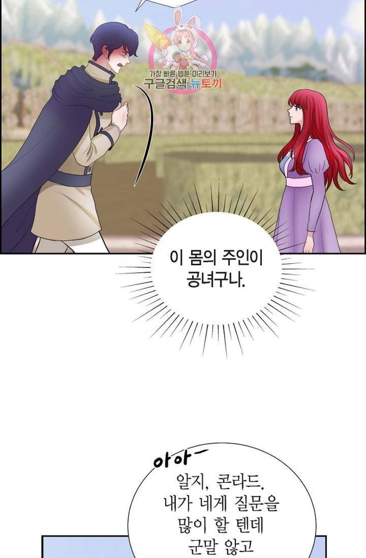 폐하의 무릎 위  70화 7