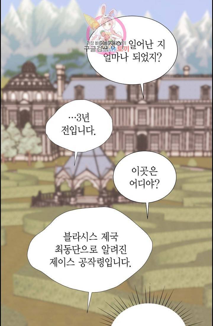 폐하의 무릎 위  70화 9