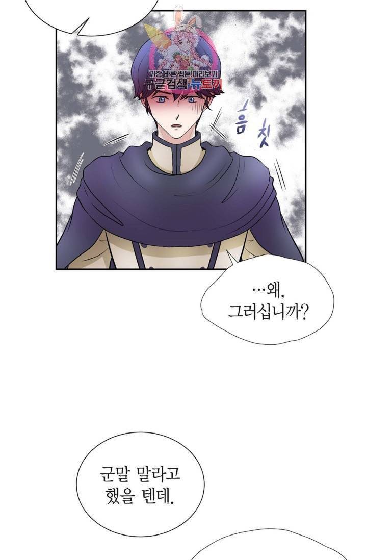 폐하의 무릎 위  70화 11