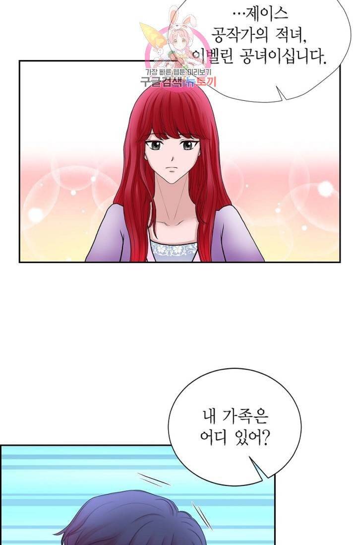 폐하의 무릎 위  70화 12
