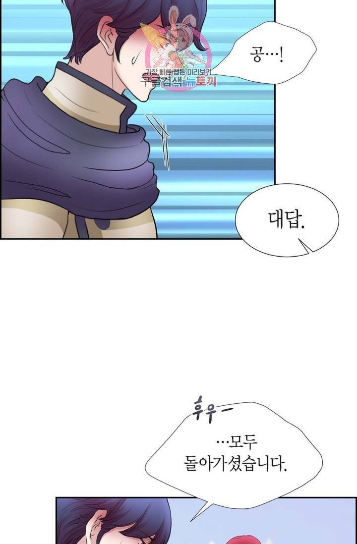 폐하의 무릎 위  70화 13