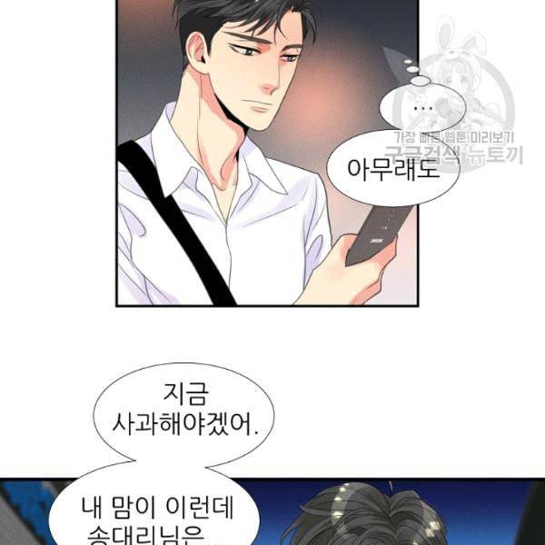 접근금지 18화 7