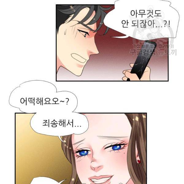 접근금지 18화 13