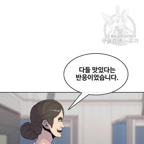 취사병 전설이 되다 98화 다짐 4