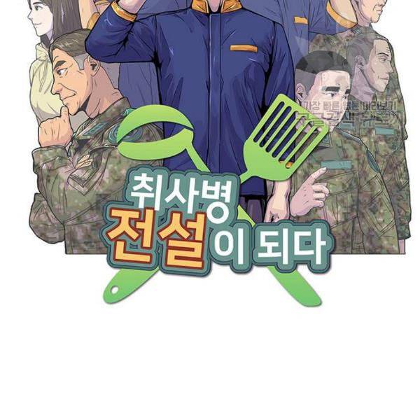 취사병 전설이 되다 98화 다짐 23