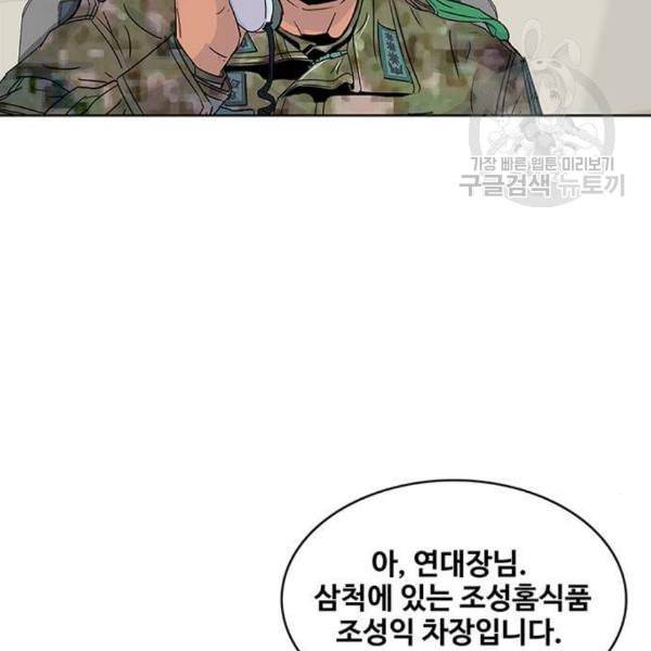 취사병 전설이 되다 98화 다짐 26
