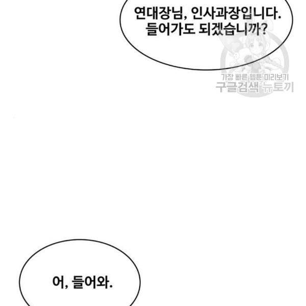 취사병 전설이 되다 98화 다짐 32