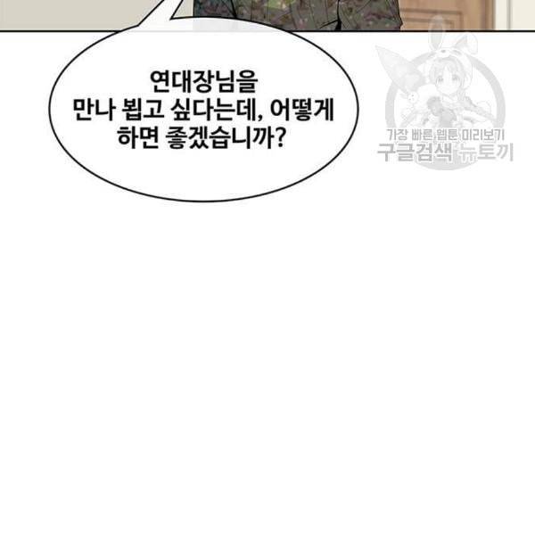 취사병 전설이 되다 98화 다짐 35