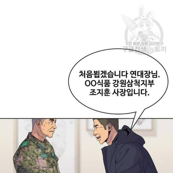 취사병 전설이 되다 98화 다짐 36