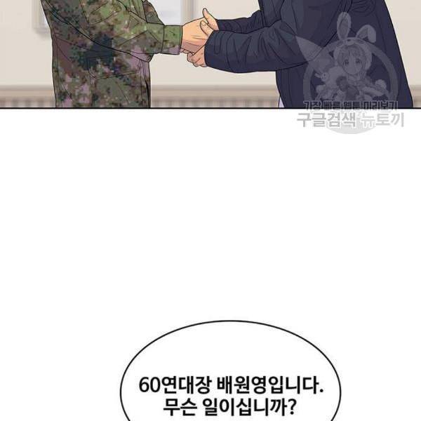 취사병 전설이 되다 98화 다짐 37