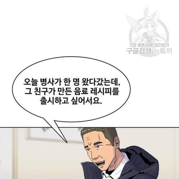 취사병 전설이 되다 98화 다짐 39