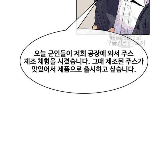 취사병 전설이 되다 98화 다짐 42