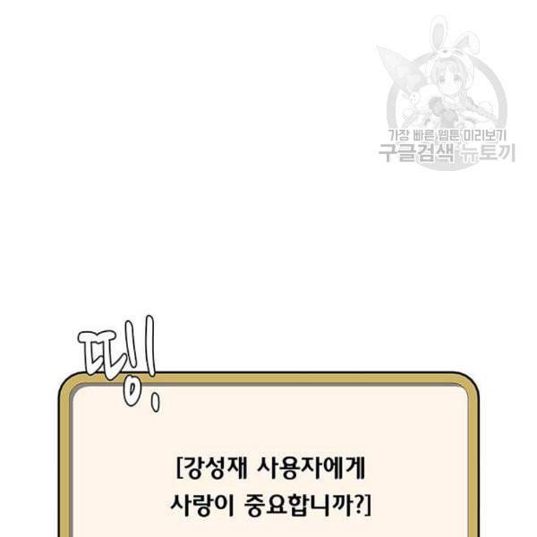 취사병 전설이 되다 98화 다짐 53