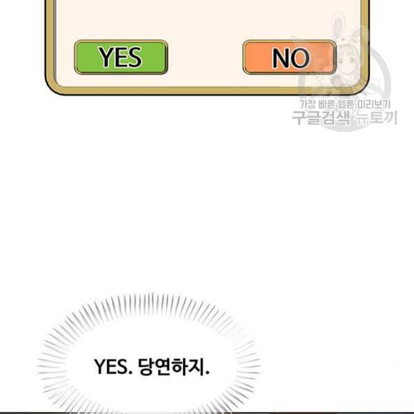 취사병 전설이 되다 98화 다짐 54