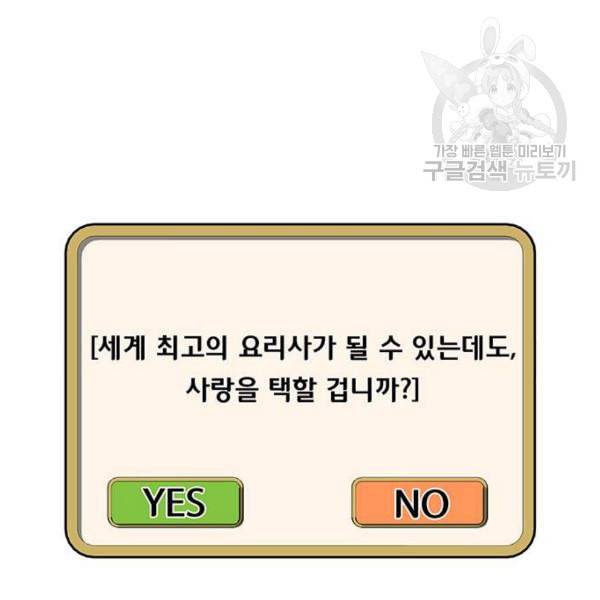 취사병 전설이 되다 98화 다짐 56