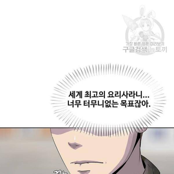 취사병 전설이 되다 98화 다짐 57