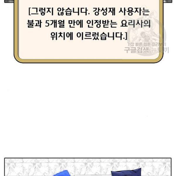 취사병 전설이 되다 98화 다짐 60