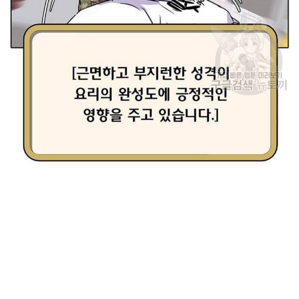 취사병 전설이 되다 98화 다짐 63