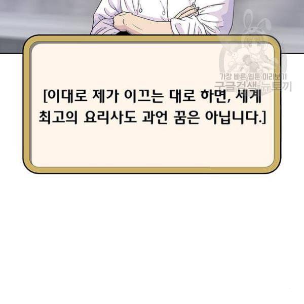 취사병 전설이 되다 98화 다짐 68