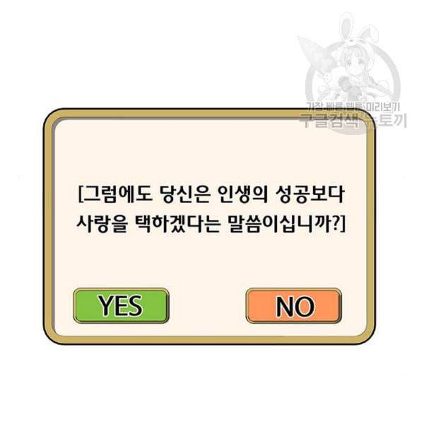취사병 전설이 되다 98화 다짐 69