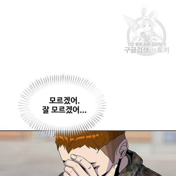 취사병 전설이 되다 98화 다짐 70
