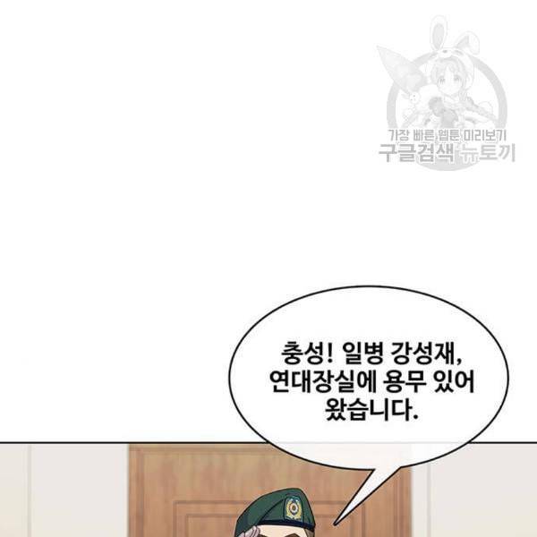 취사병 전설이 되다 98화 다짐 80