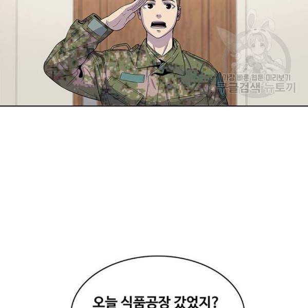 취사병 전설이 되다 98화 다짐 81