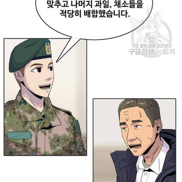 취사병 전설이 되다 98화 다짐 85