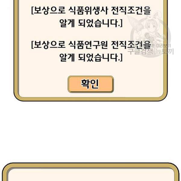 취사병 전설이 되다 98화 다짐 90
