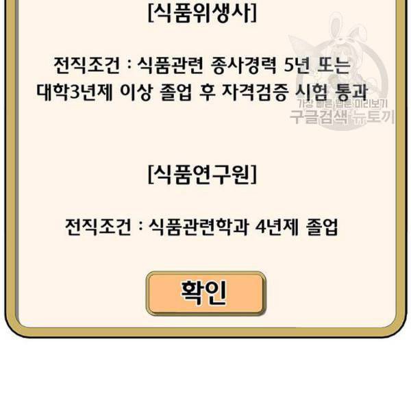 취사병 전설이 되다 98화 다짐 91