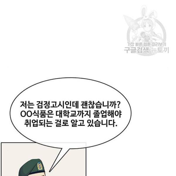 취사병 전설이 되다 98화 다짐 92
