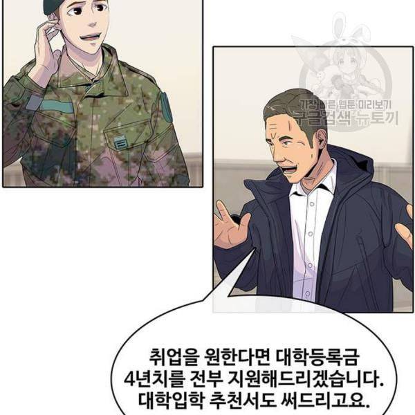 취사병 전설이 되다 98화 다짐 93