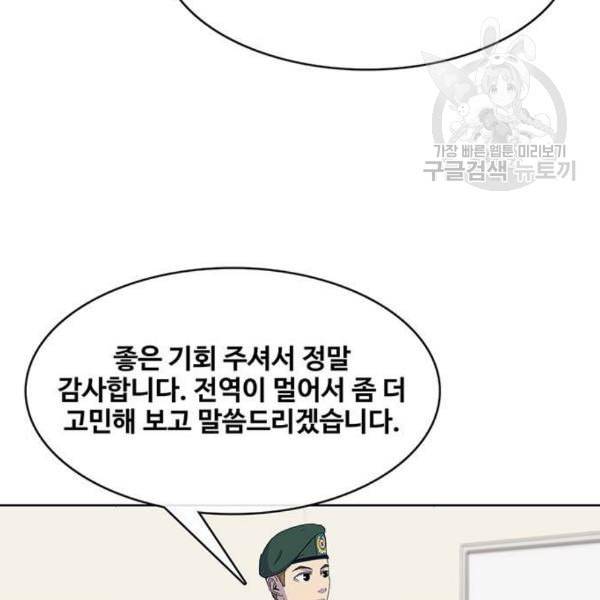 취사병 전설이 되다 98화 다짐 94
