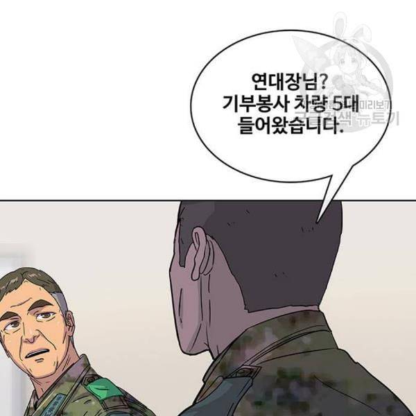 취사병 전설이 되다 98화 다짐 99