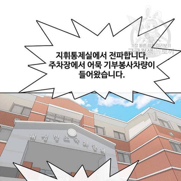 취사병 전설이 되다 98화 다짐 103