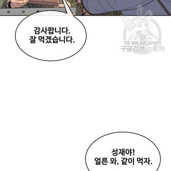 취사병 전설이 되다 98화 다짐 109
