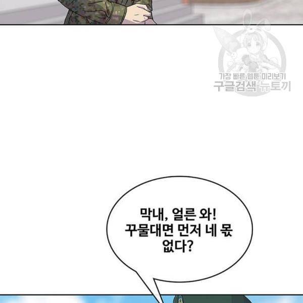취사병 전설이 되다 98화 다짐 112