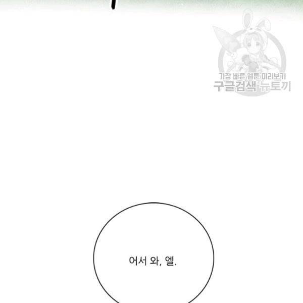 정령왕 엘퀴네스 175화 5